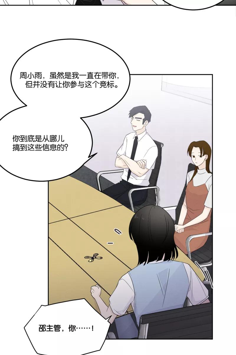 一半 - [第27话] 迷局（4） - 第20张图