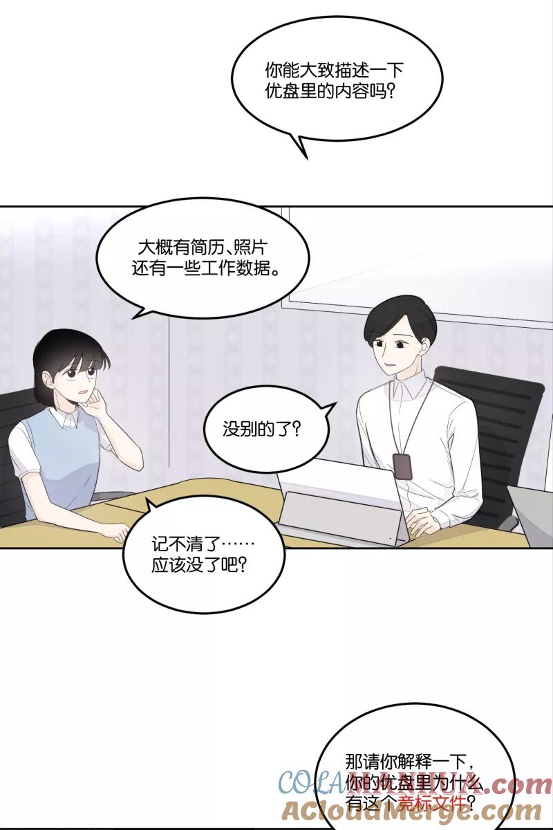 一半 - [第27话] 迷局（4） - 第15张图