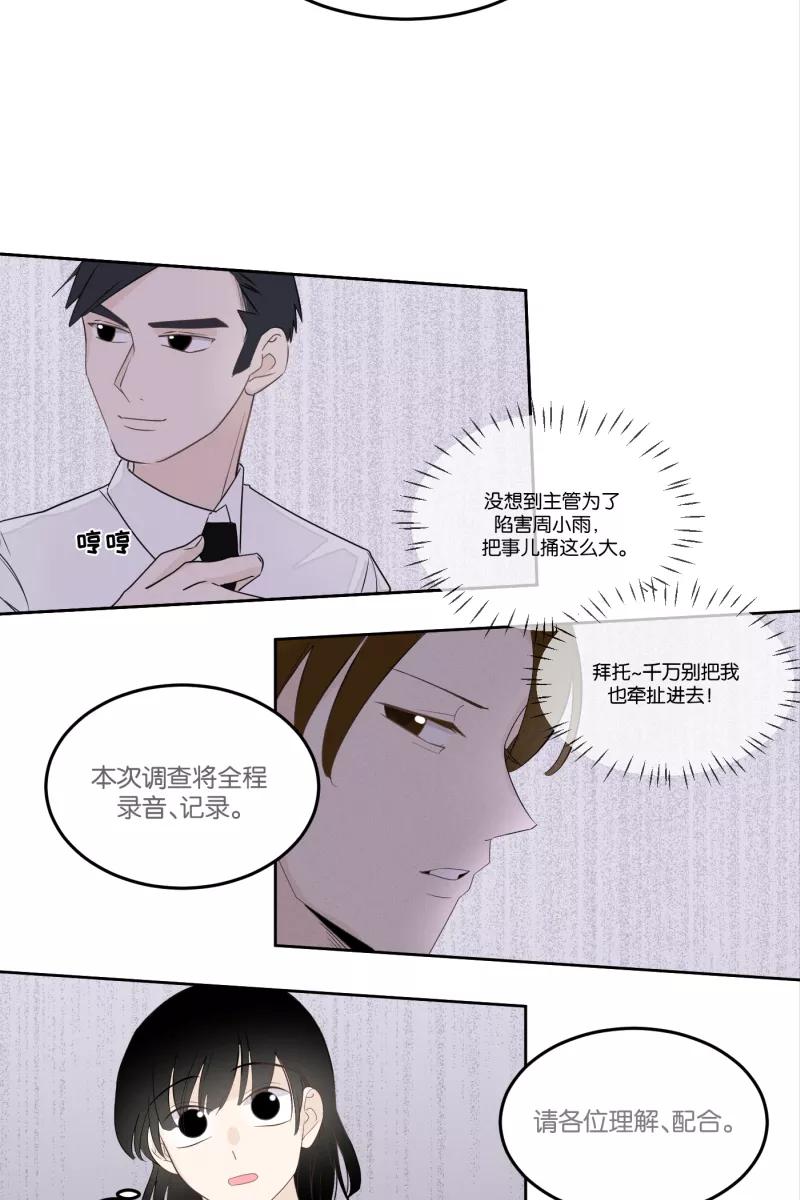 一半 - [第27话] 迷局（4） - 第12张图