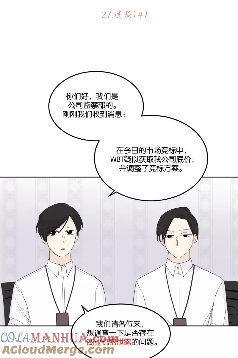 一半 - [第27话] 迷局（4） - 第11张图