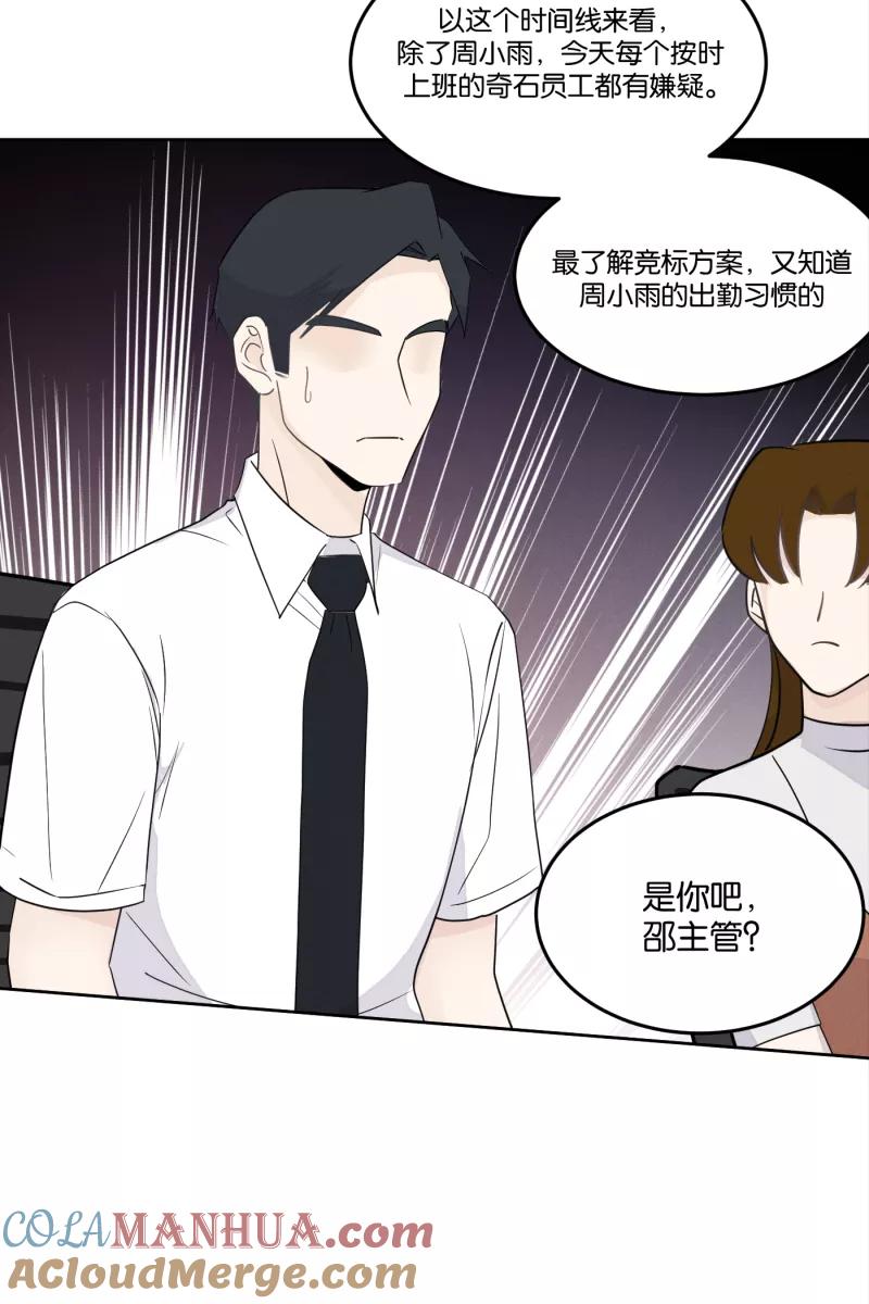 一半 - [第27话] 迷局（4） - 第35张图