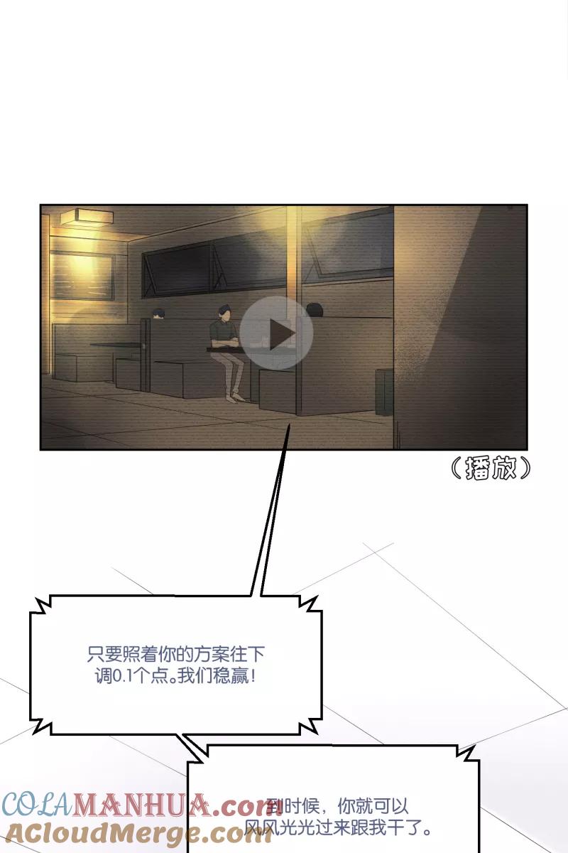 一半 - [第27话] 迷局（4） - 第39张图