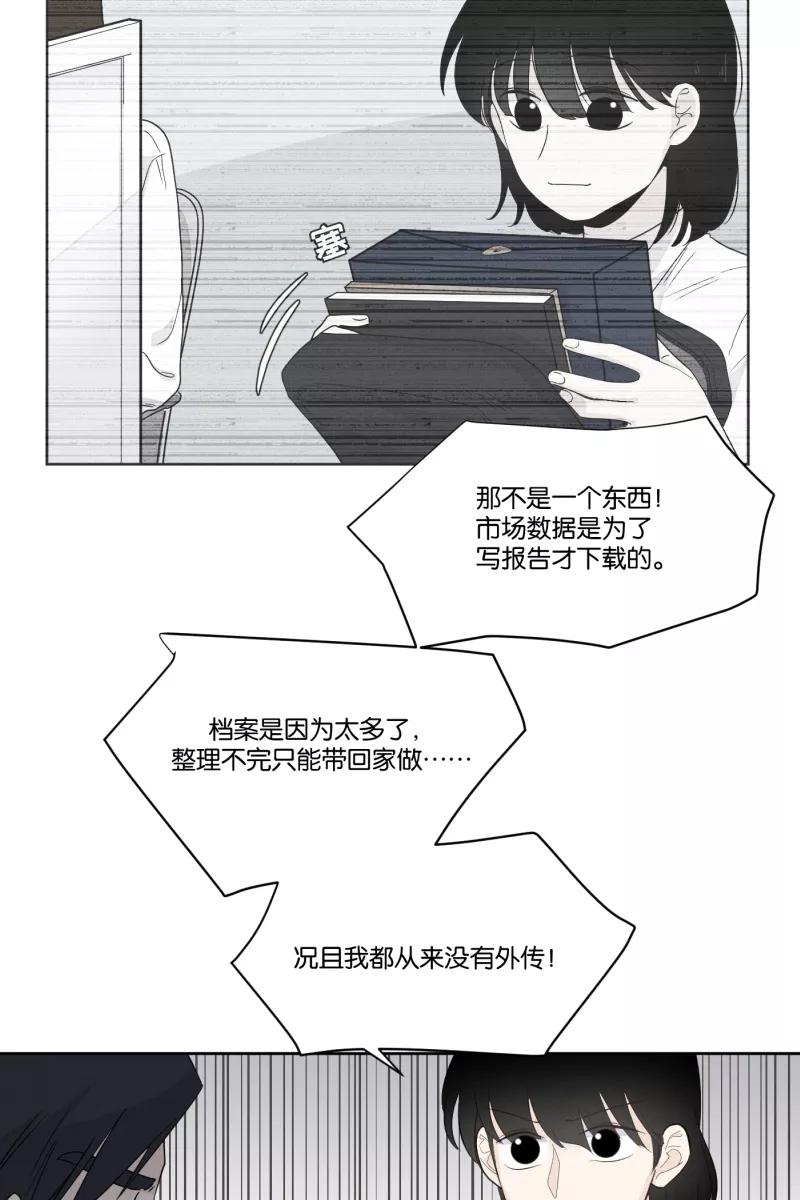 一半 - [第27话] 迷局（4） - 第22张图