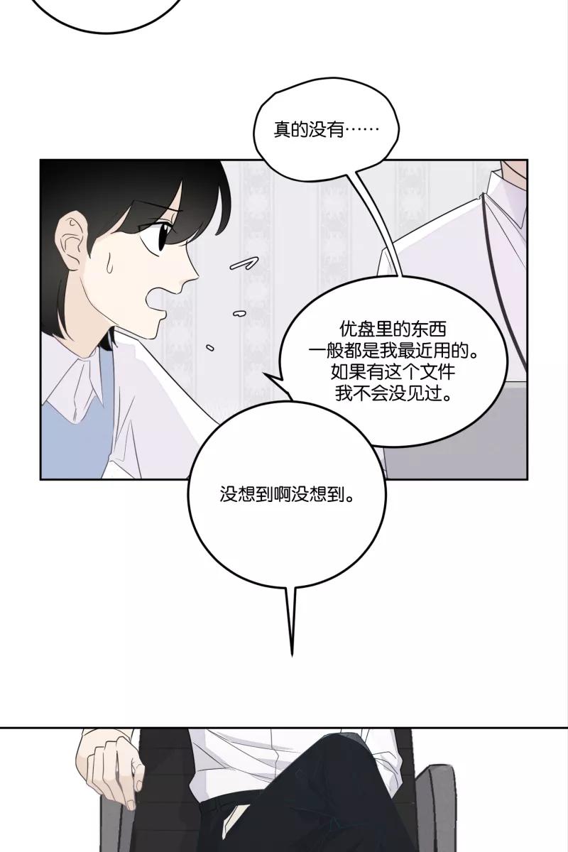 一半 - [第27话] 迷局（4） - 第18张图