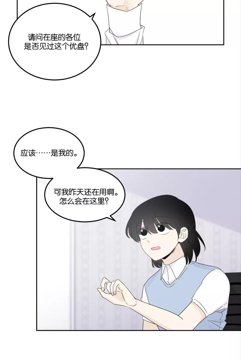 一半 - [第27话] 迷局（4） - 第14张图