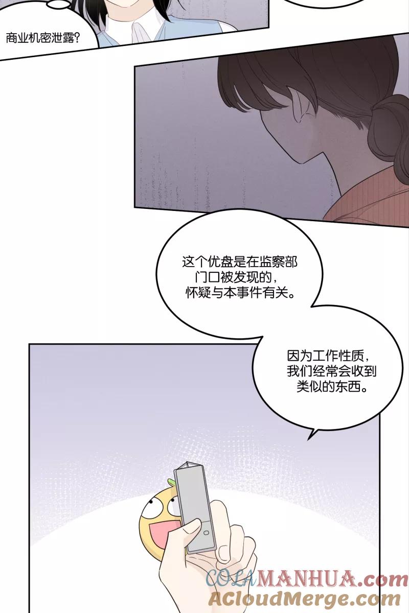一半 - [第27话] 迷局（4） - 第13张图
