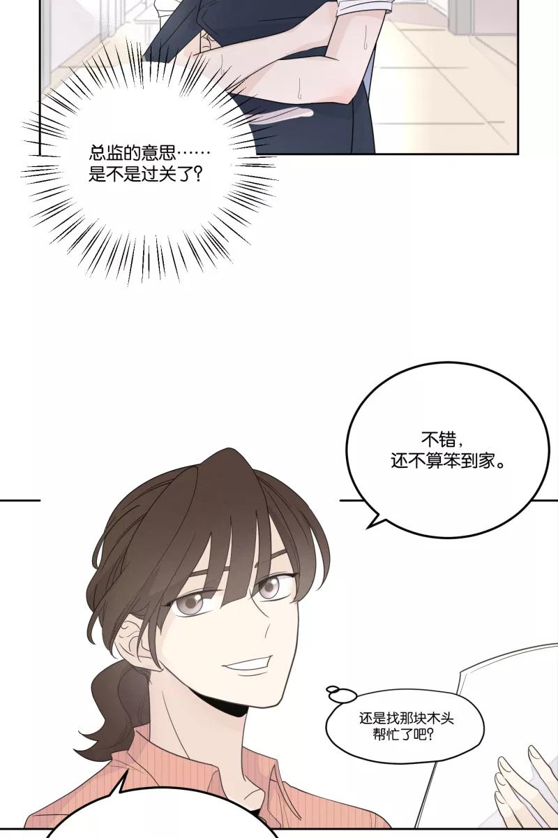 一半 - [第27话] 迷局（4） - 第6张图