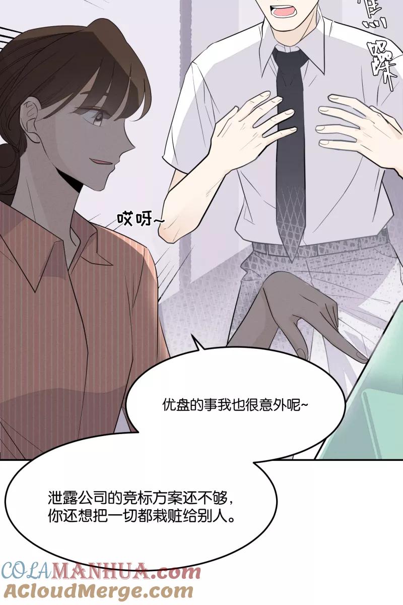 一半 - [第28话] 迷局（5） - 第3张图