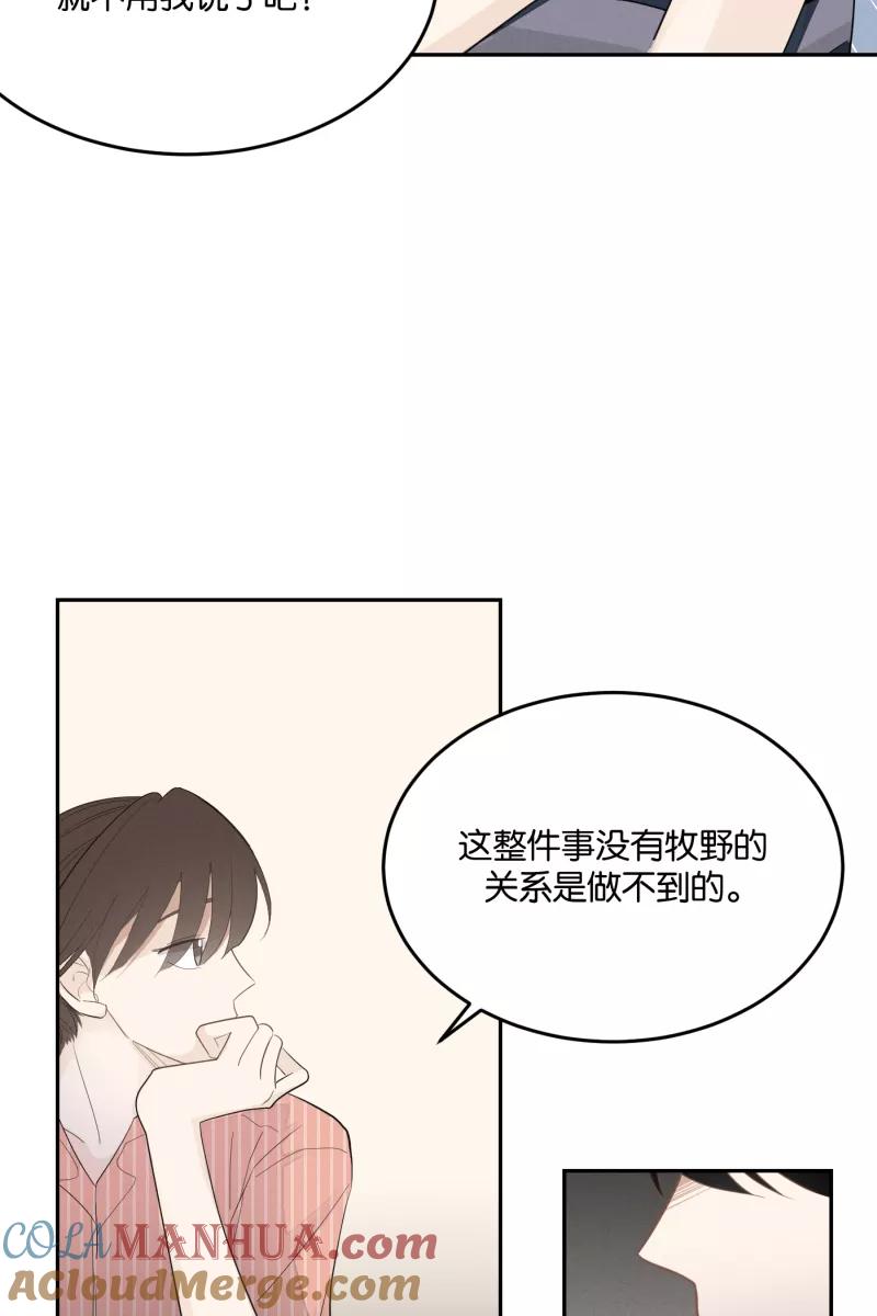 一半 - [第28话] 迷局（5） - 第35张图