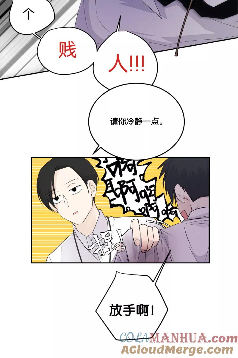 一半 - [第28话] 迷局（5） - 第9张图