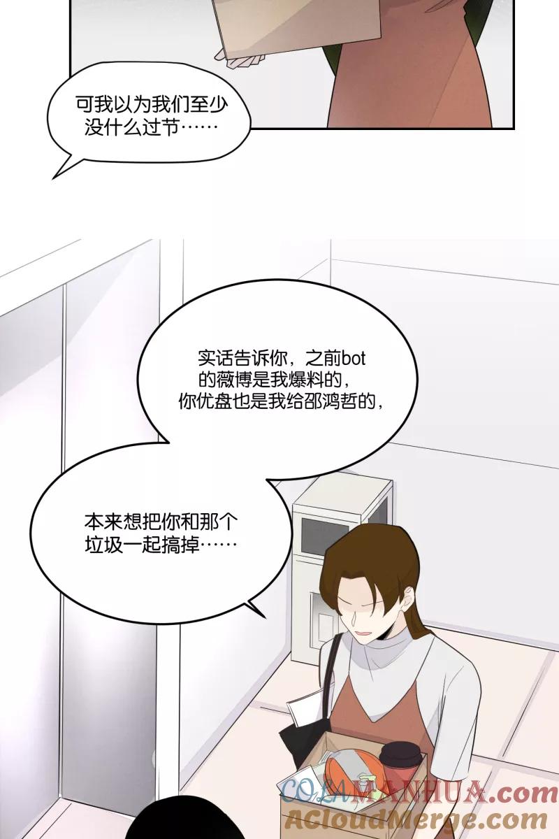 一半 - [第28话] 迷局（5） - 第15张图