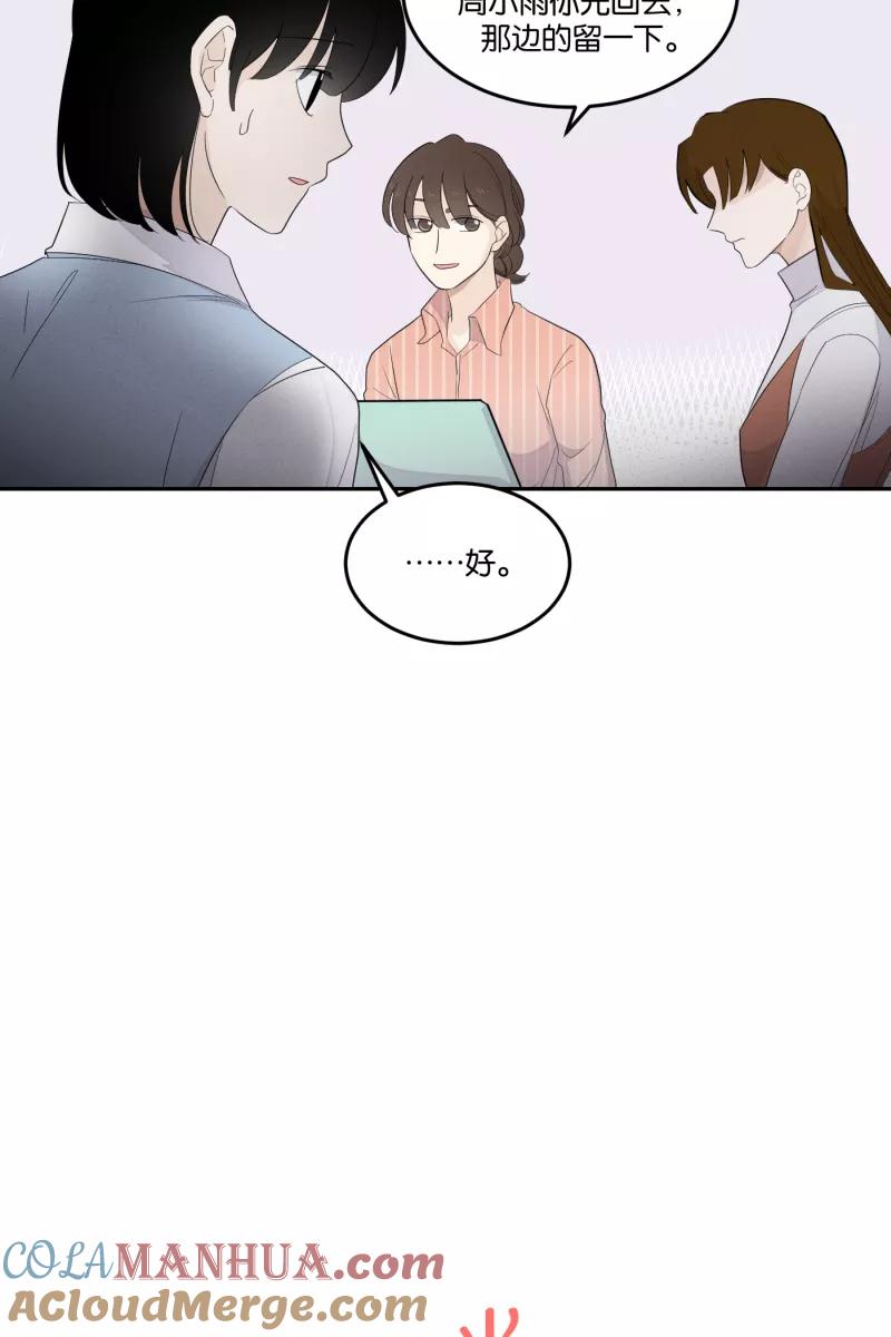 一半 - [第28话] 迷局（5） - 第11张图