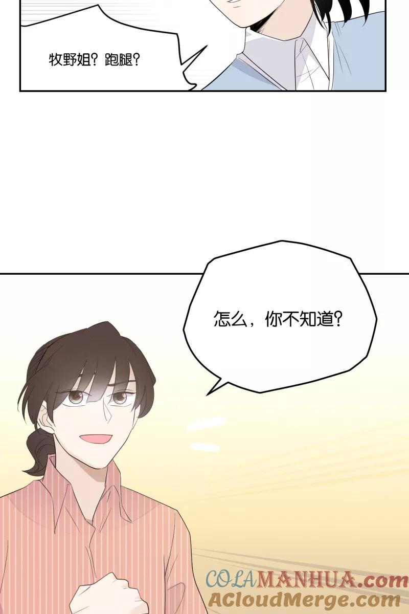 一半 - [第28话] 迷局（5） - 第25张图