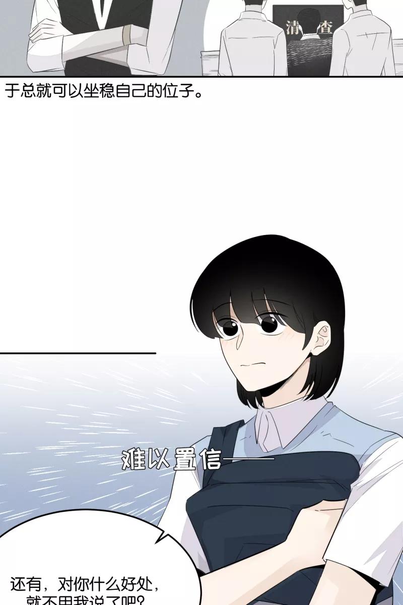 一半 - [第28话] 迷局（5） - 第34张图