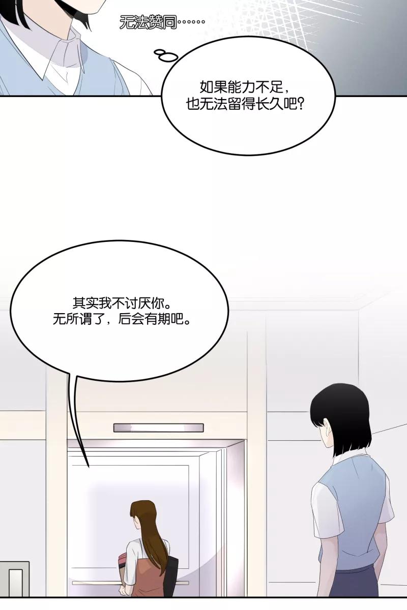 一半 - [第28话] 迷局（5） - 第20张图