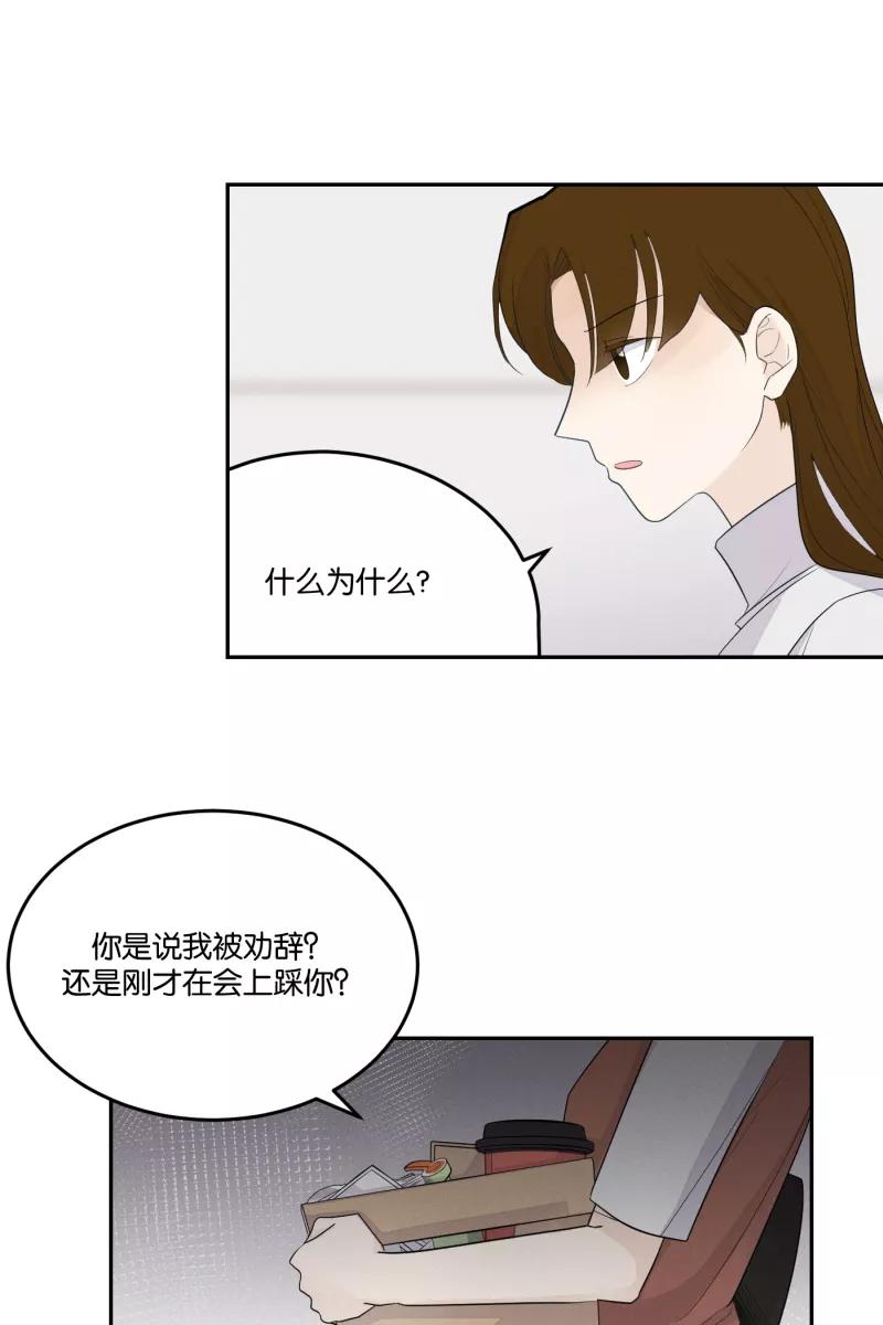 一半 - [第28话] 迷局（5） - 第14张图