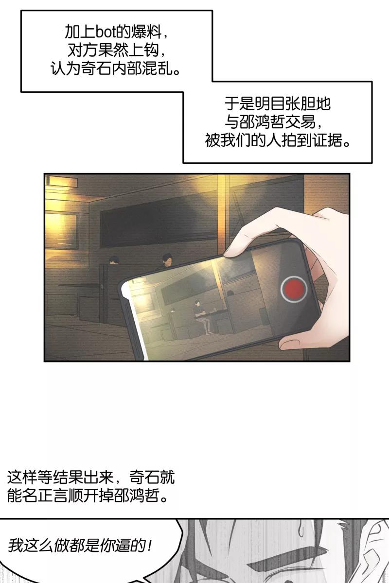 一半 - [第28话] 迷局（5） - 第32张图