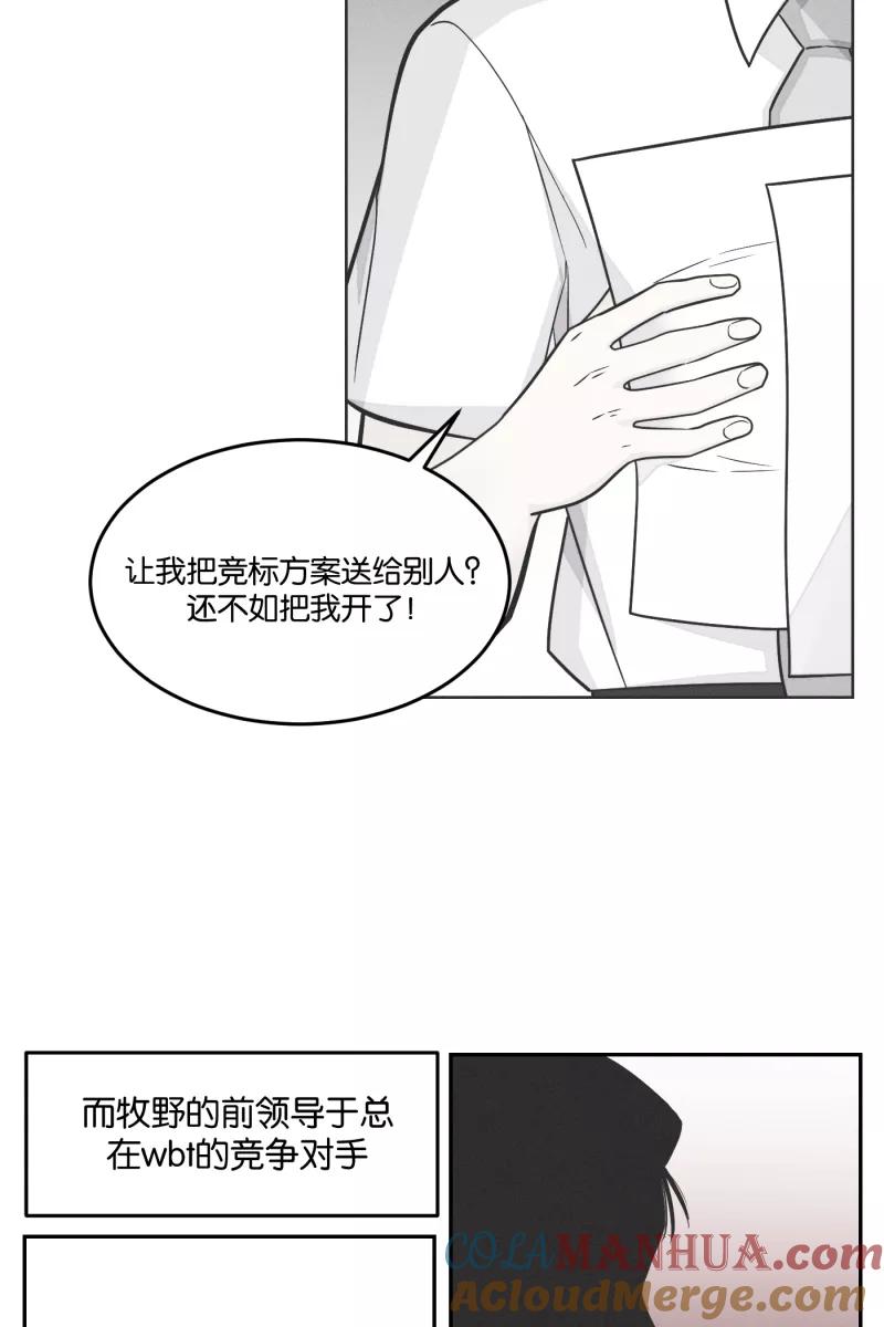 一半 - [第28话] 迷局（5） - 第29张图