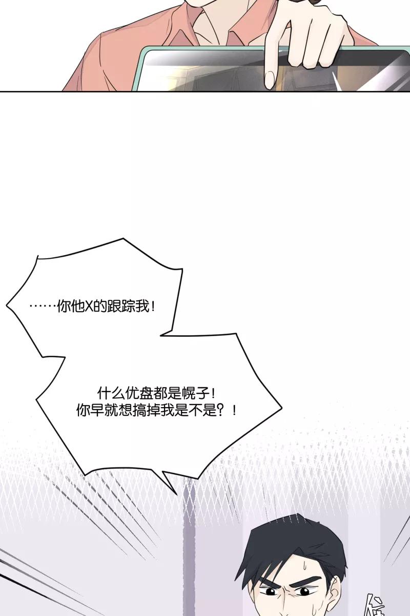 一半 - [第28话] 迷局（5） - 第2张图