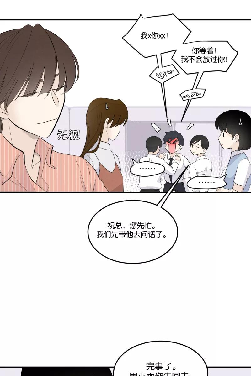 一半 - [第28话] 迷局（5） - 第10张图