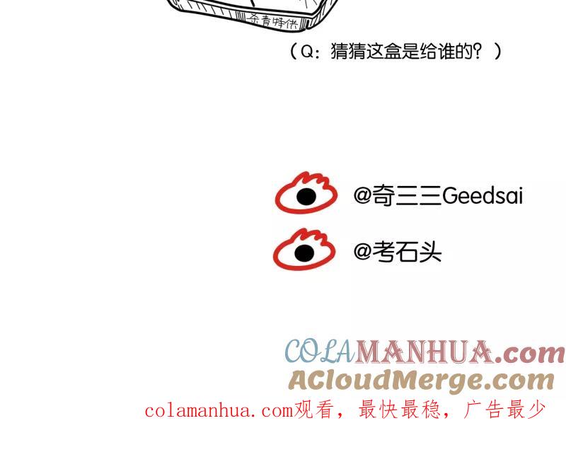 一半 - [第28话] 迷局（5） - 第39张图