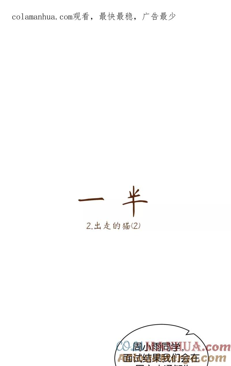 一半 - [第2话] 出走的猫（2） - 第1张图