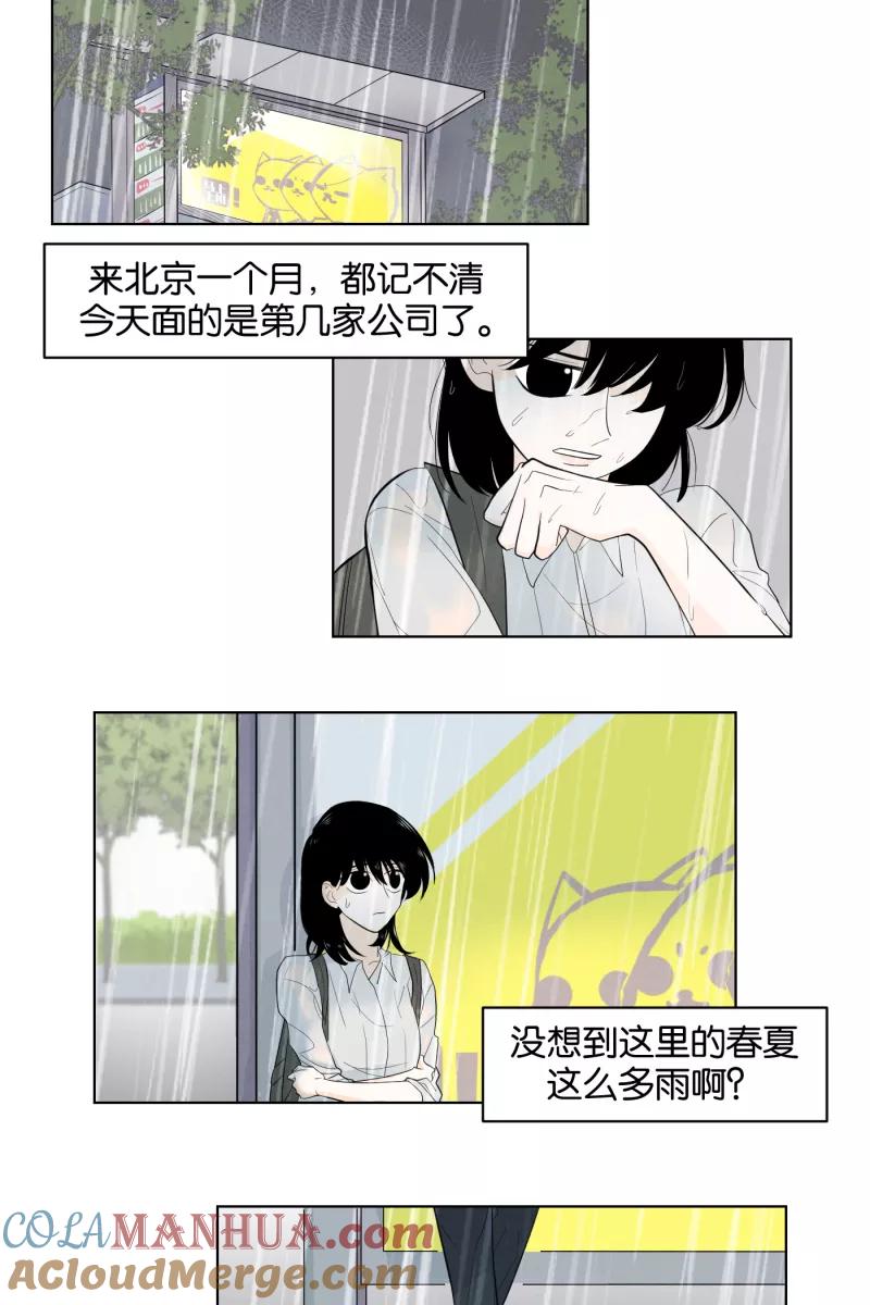 一半 - [第2话] 出走的猫（2） - 第5张图