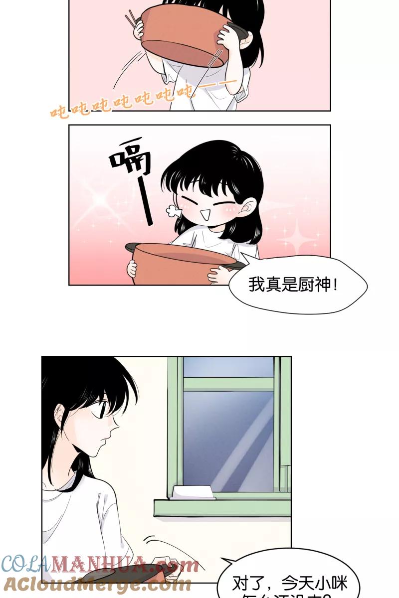 一半 - [第2话] 出走的猫（2） - 第17张图