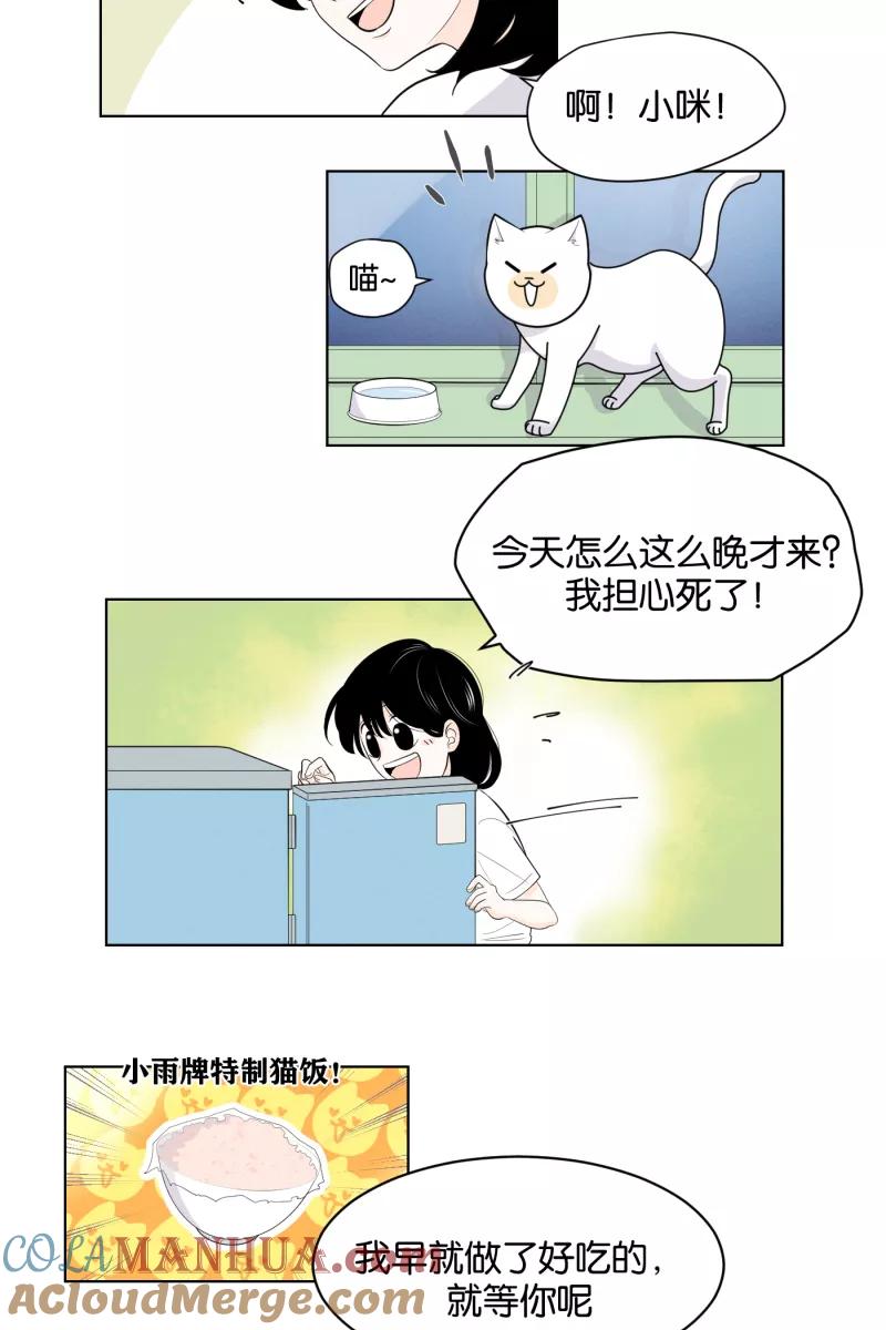 一半 - [第2话] 出走的猫（2） - 第19张图