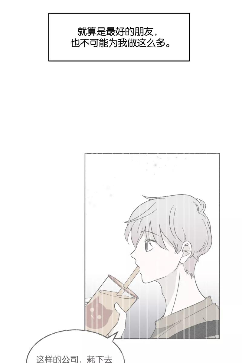 一半 - [第29话] 另一种情感 - 第26张图