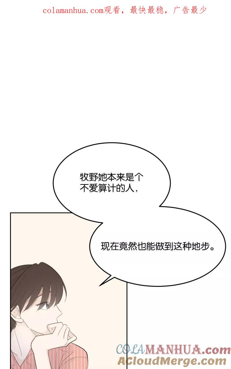 一半 - [第29话] 另一种情感 - 第1张图