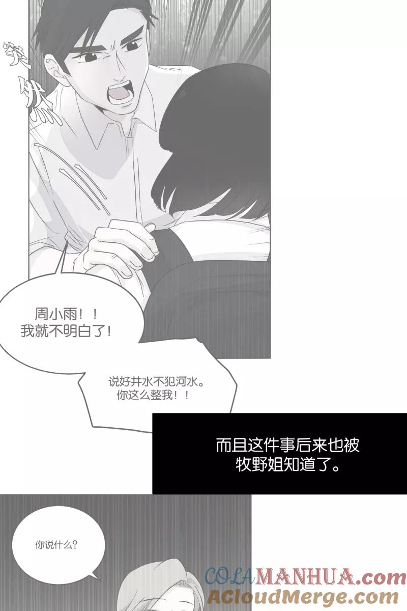 一半 - [第29话] 另一种情感 - 第10张图