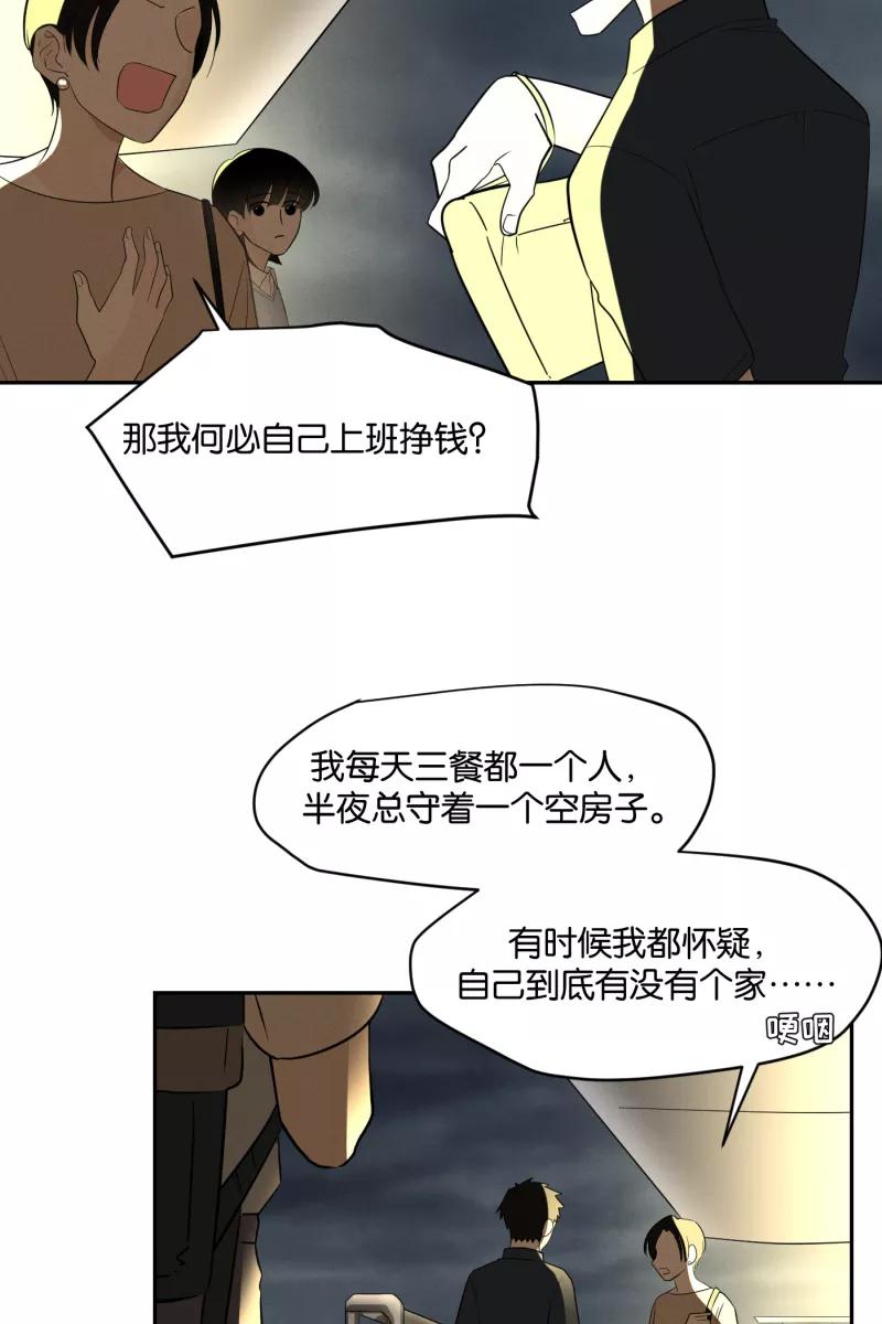 一半 - [第29话] 另一种情感 - 第30张图