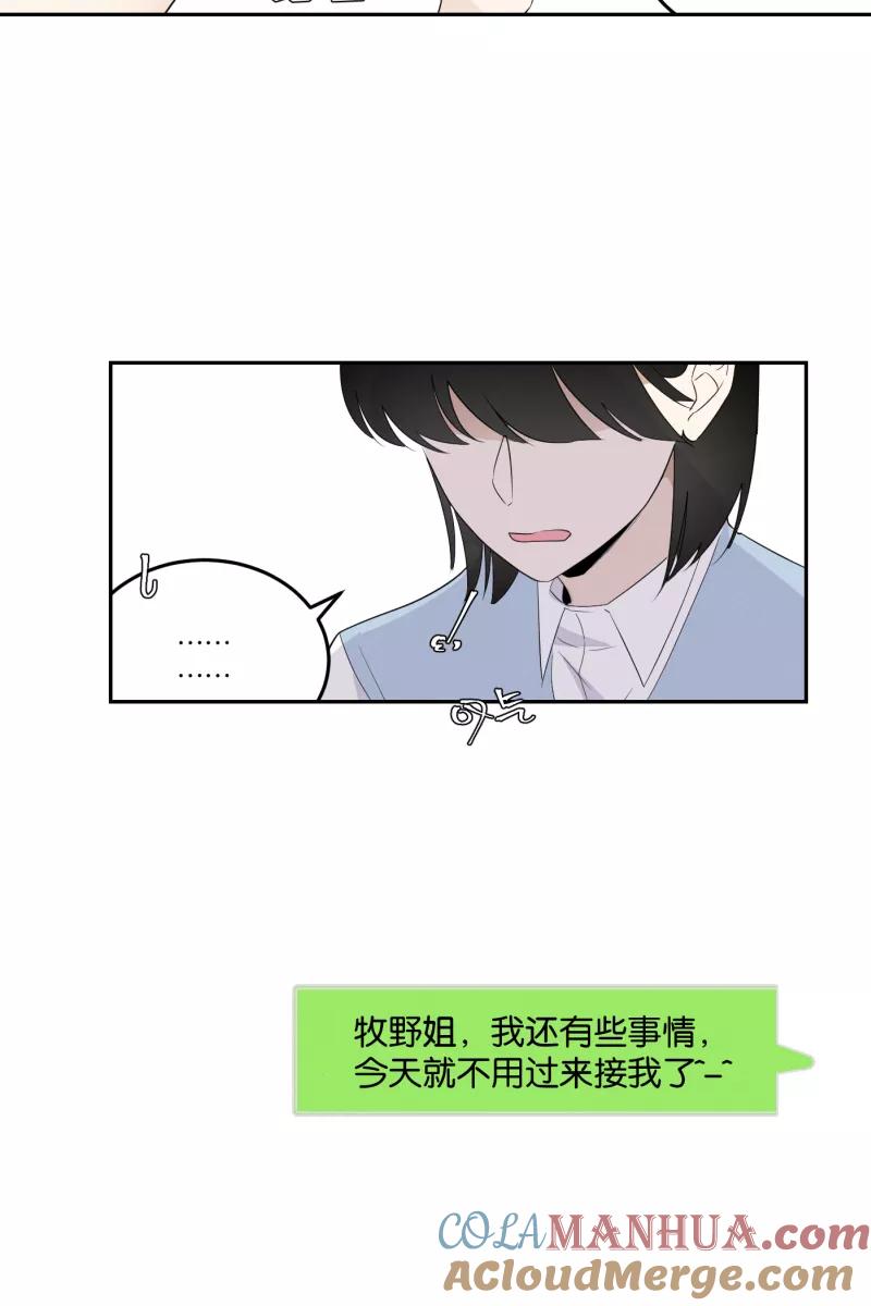 一半 - [第29话] 另一种情感 - 第16张图