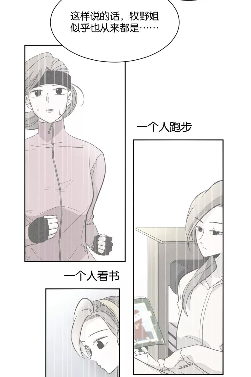 一半 - [第29话] 另一种情感 - 第32张图