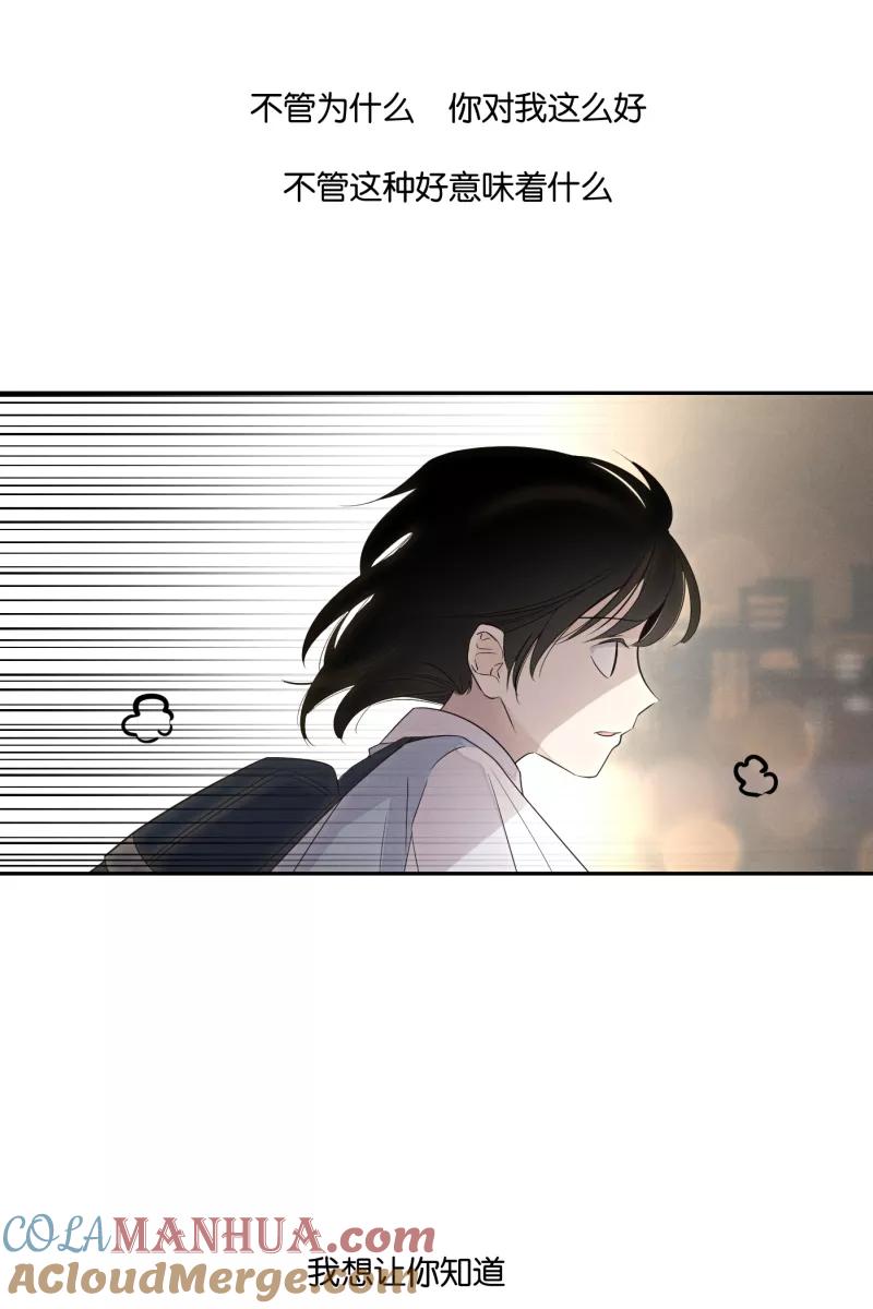 一半 - [第29话] 另一种情感 - 第43张图