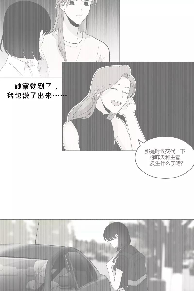 一半 - [第29话] 另一种情感 - 第11张图