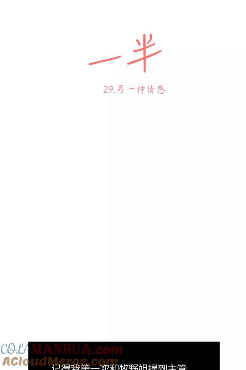 一半 - [第29话] 另一种情感 - 第4张图
