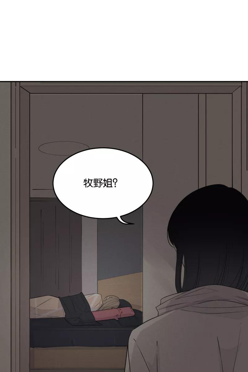 一半 - [第29话] 另一种情感 - 第54张图