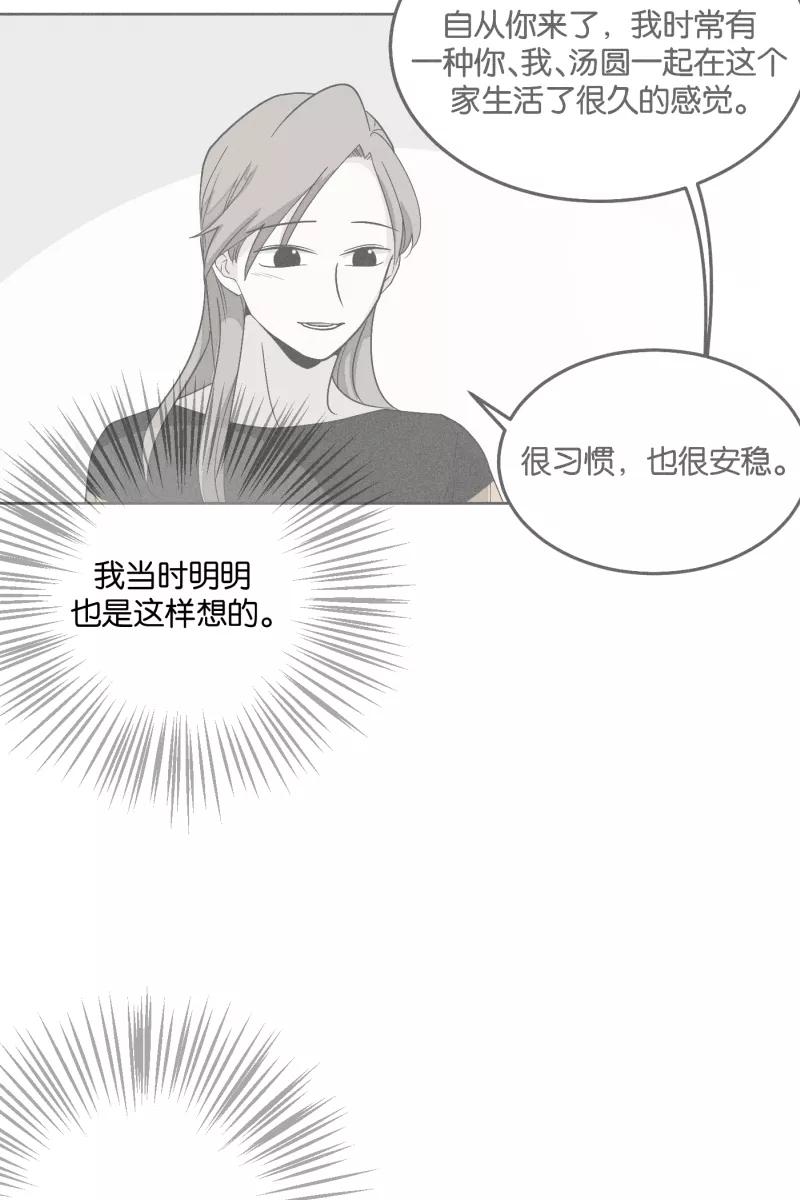一半 - [第29话] 另一种情感 - 第36张图
