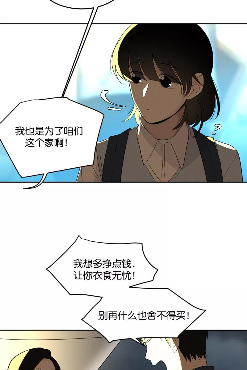 一半 - [第29话] 另一种情感 - 第29张图