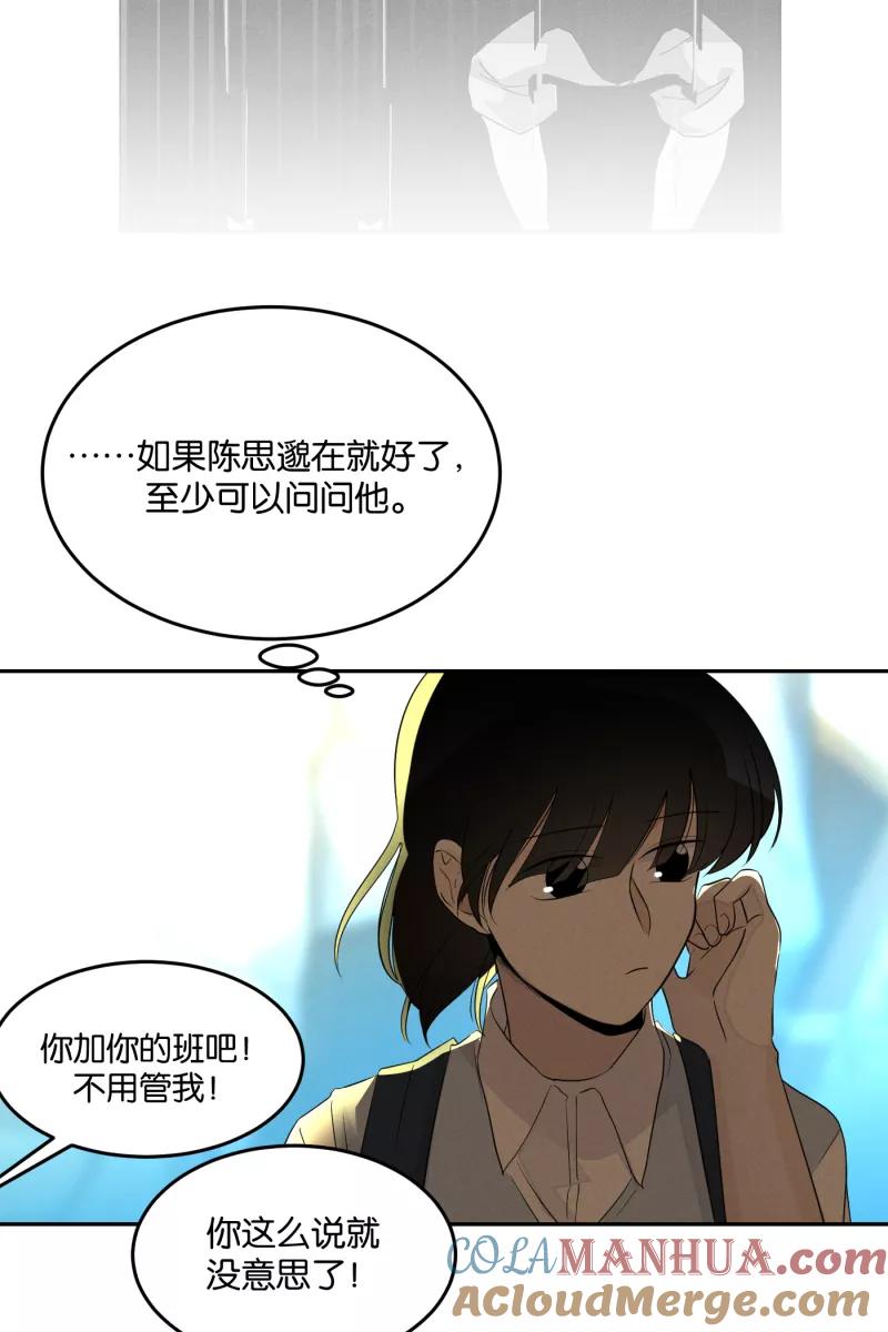 一半 - [第29话] 另一种情感 - 第28张图