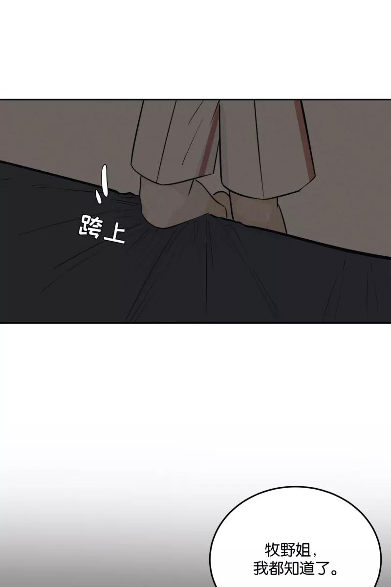 一半 - [第29话] 另一种情感 - 第56张图