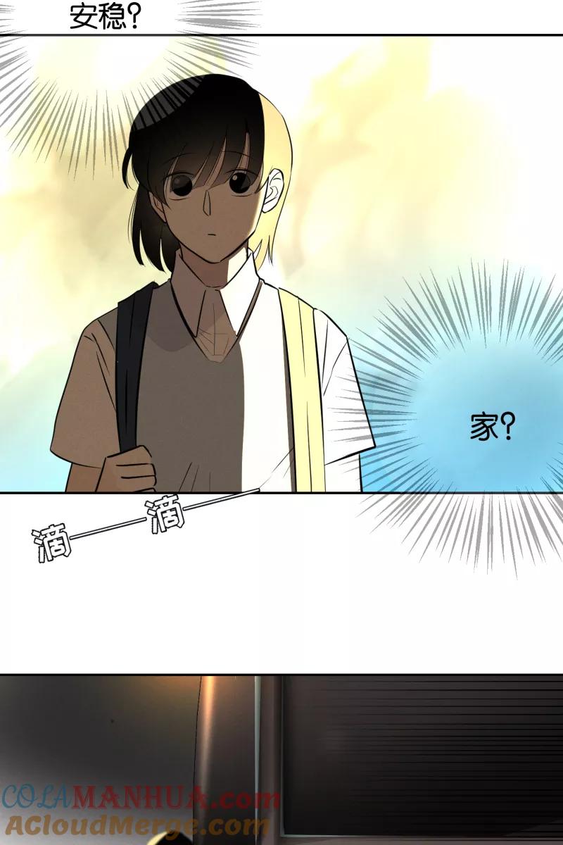 一半 - [第29话] 另一种情感 - 第37张图