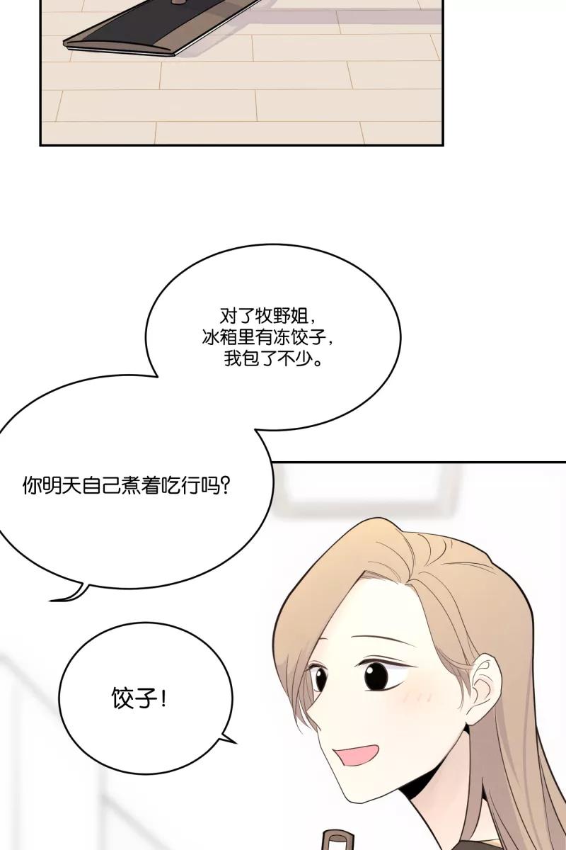 一半 - [第30话] 她们的周末 - 第28张图