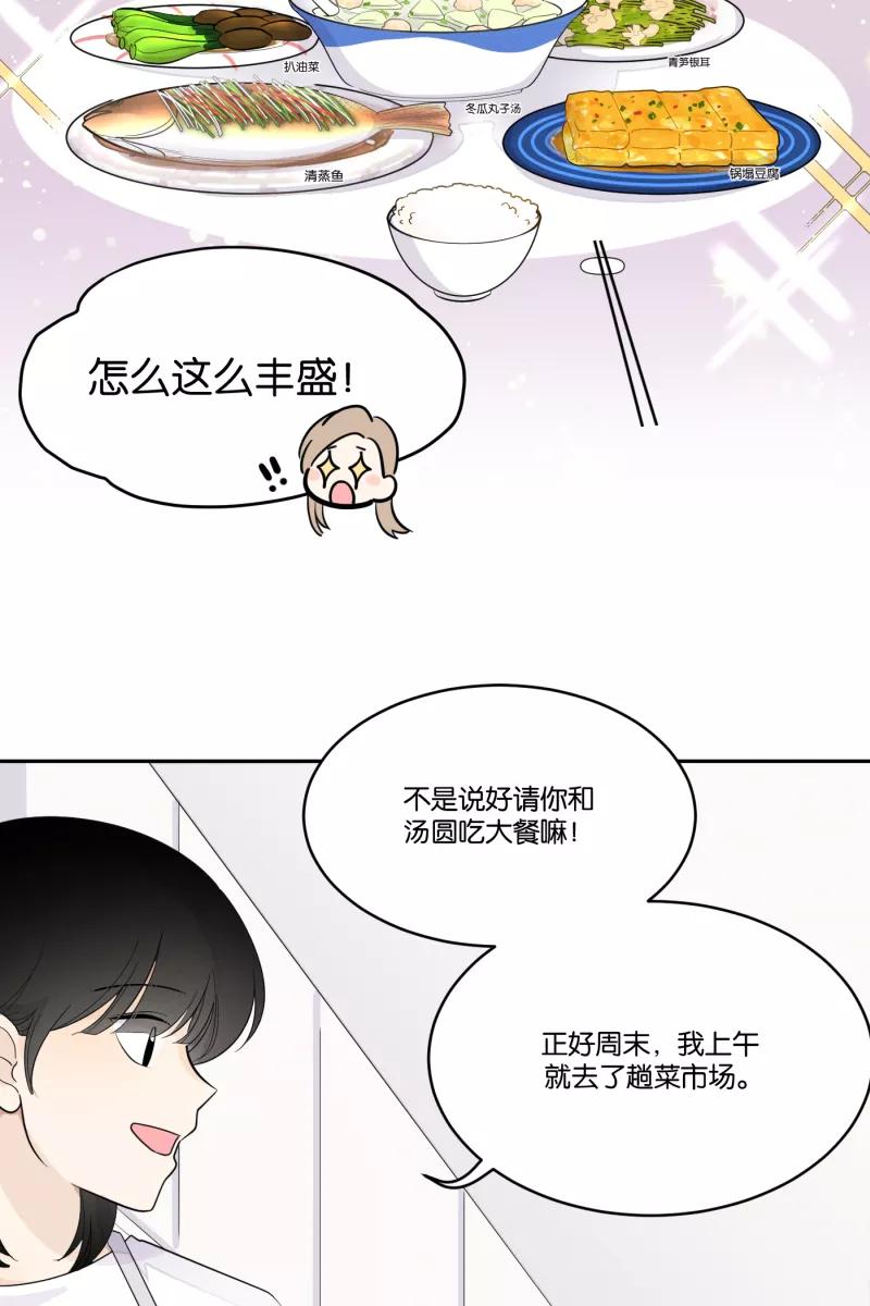 一半 - [第30话] 她们的周末 - 第10张图