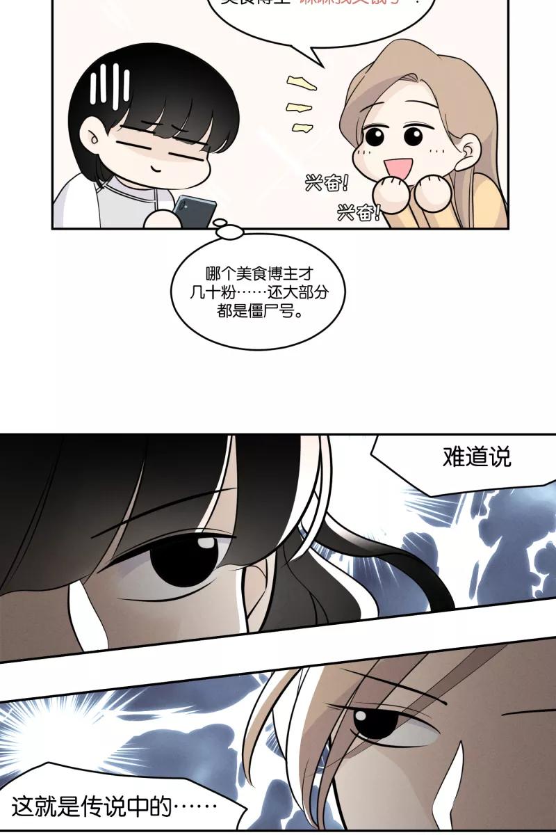 一半 - [第30话] 她们的周末 - 第24张图