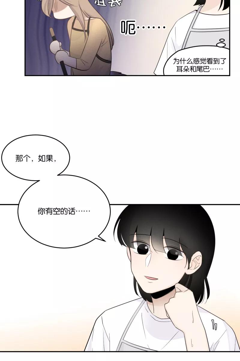 一半 - [第30话] 她们的周末 - 第32张图