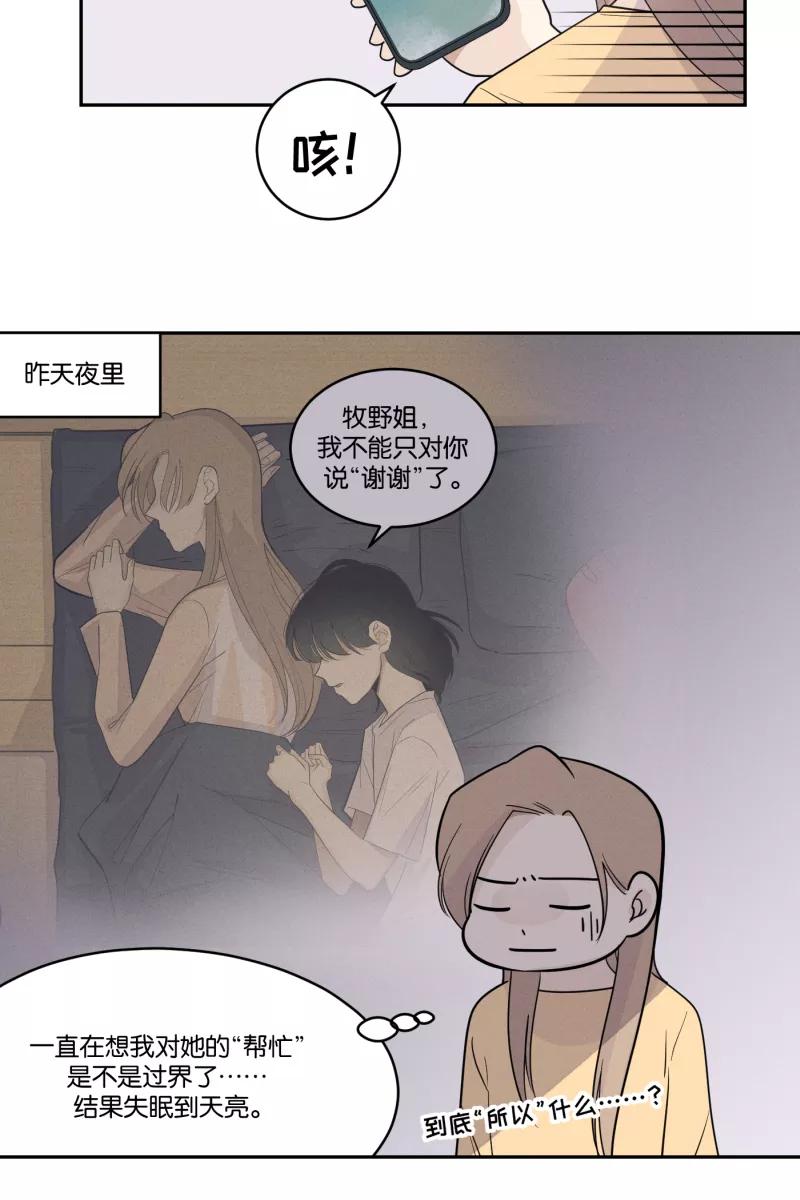 一半 - [第30话] 她们的周末 - 第12张图