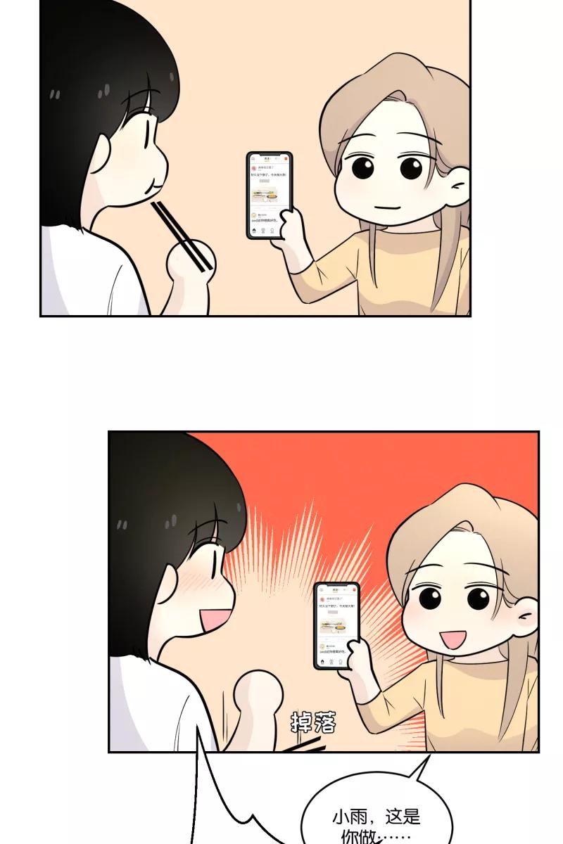 一半 - [第30话] 她们的周末 - 第20张图